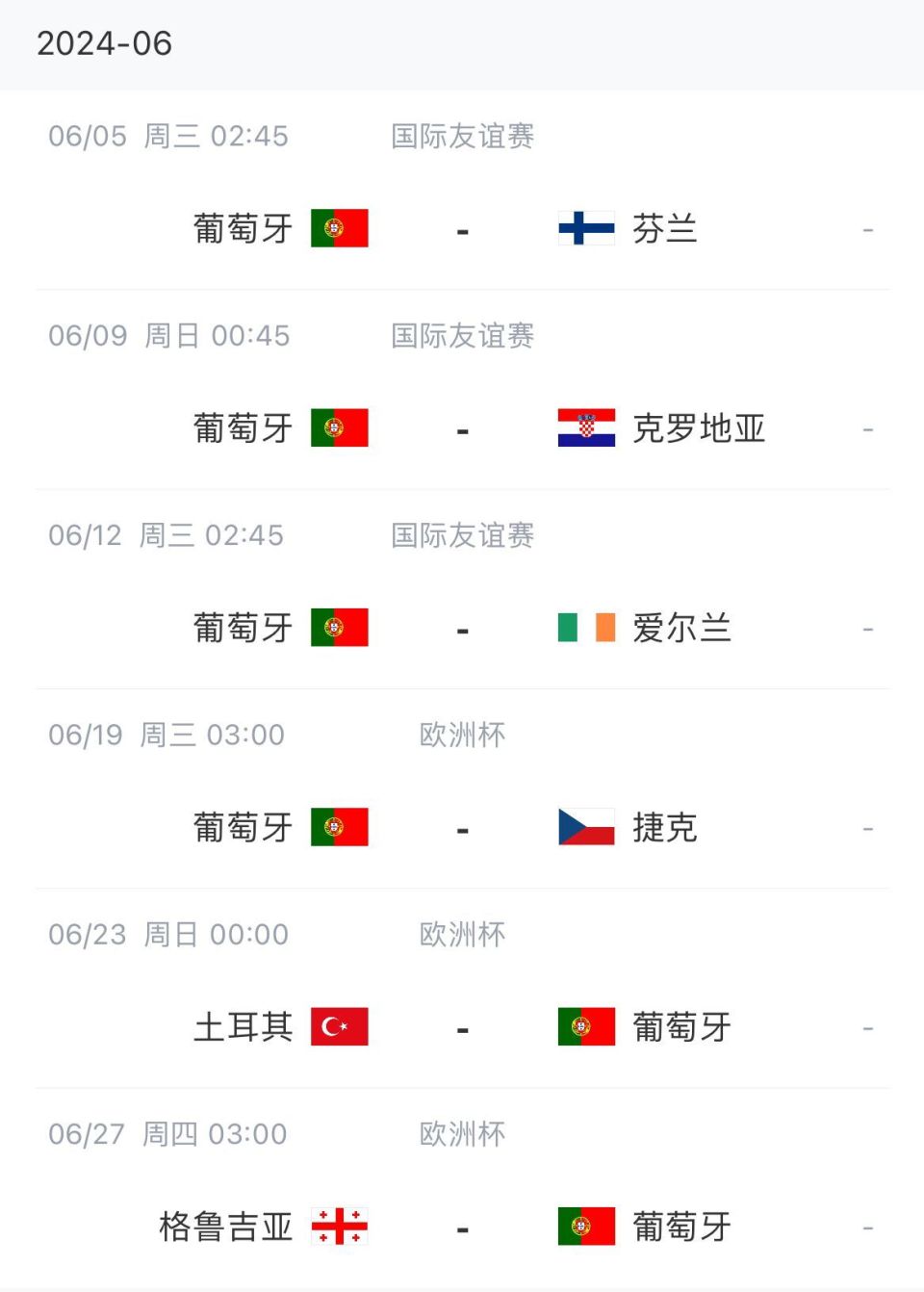 世俱杯分组-葡萄牙队对阵爱尔兰队，决胜之心不可或缺的简单介绍
