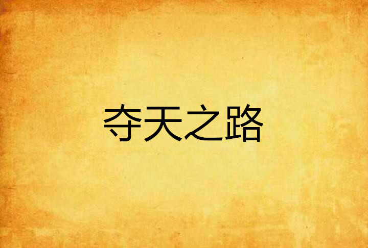 包含德国遭逆转，争分夺晋级之路不易的词条