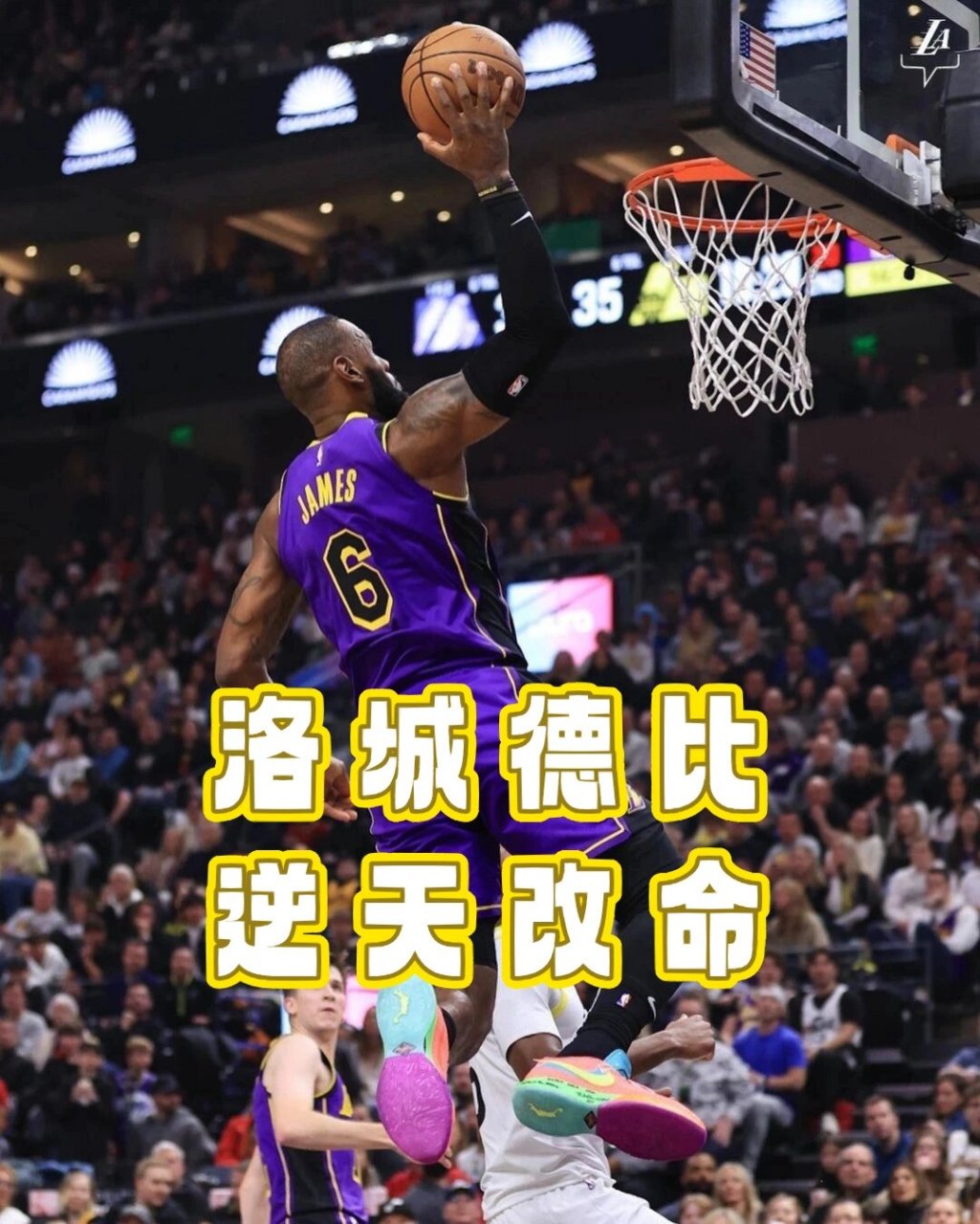 洛杉矶德比湖人大胜快船，豪取关键胜利