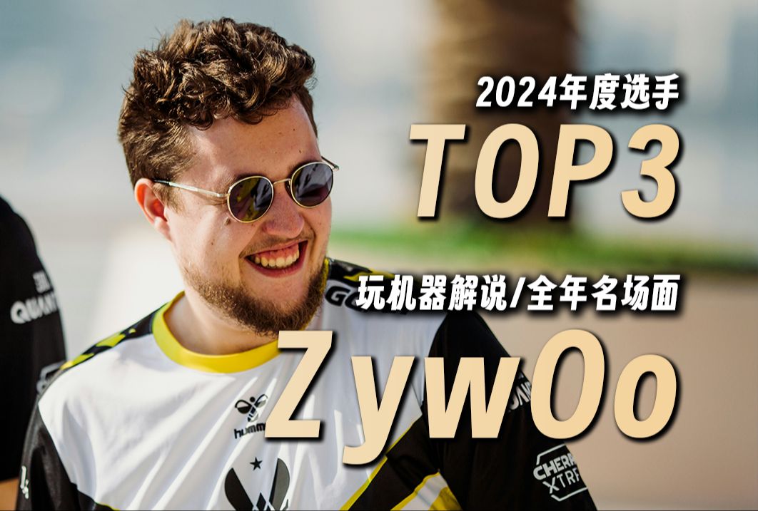 关于Vitality全队助攻，ZywOo成MVP当之无愧的信息