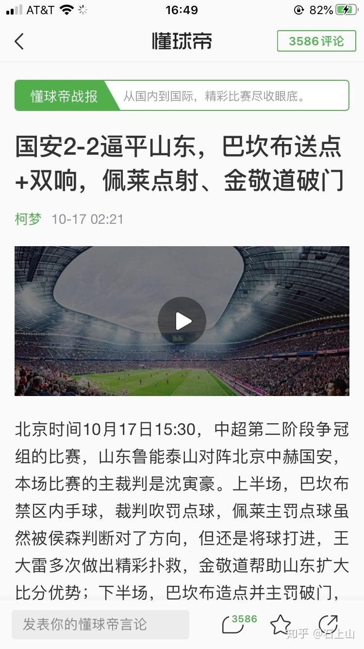 山东鲁能客场战平，积分稳定在中下游位置的简单介绍