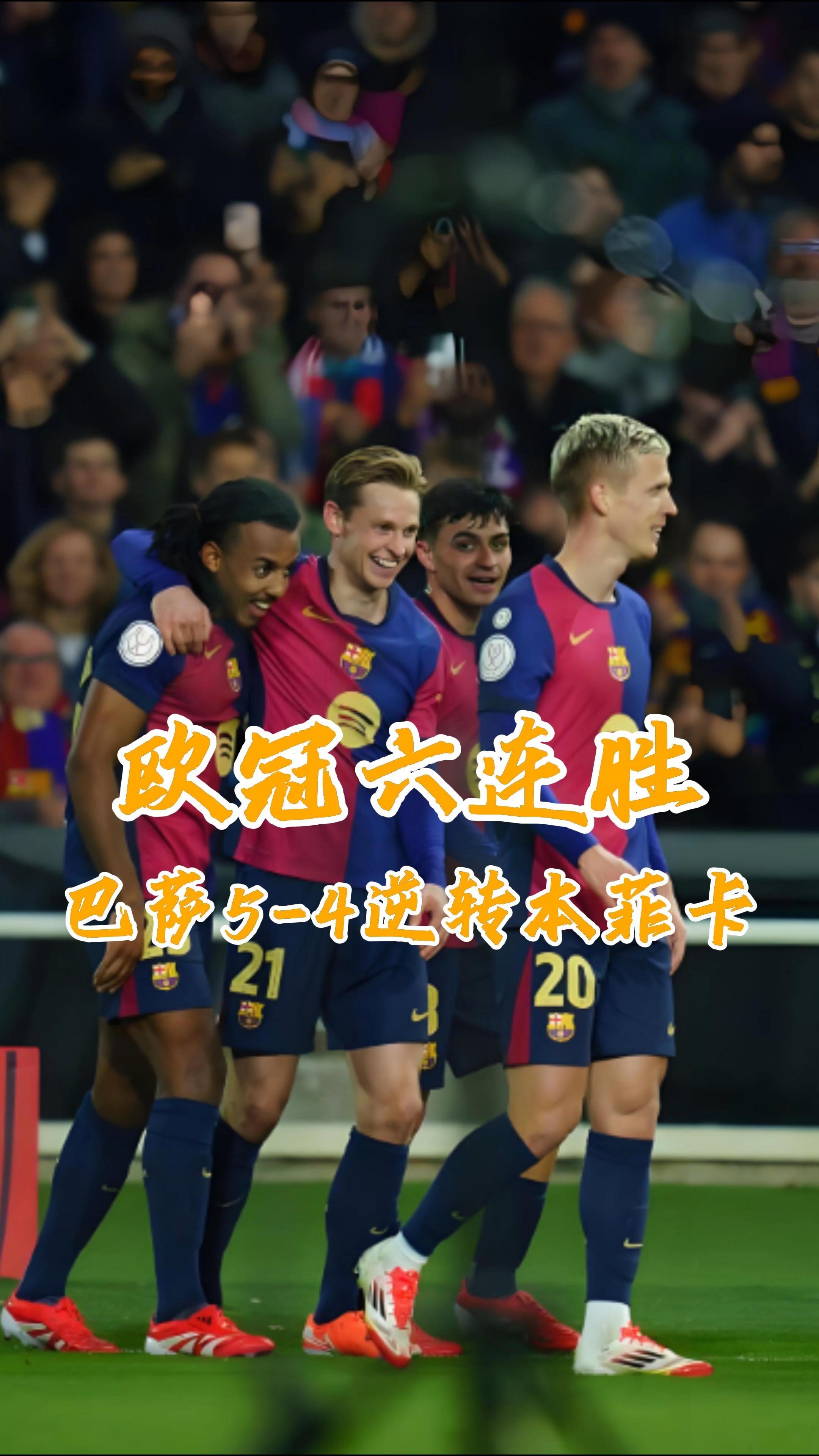 本菲卡逆转法兰克福，晋级前景一片光明的简单介绍