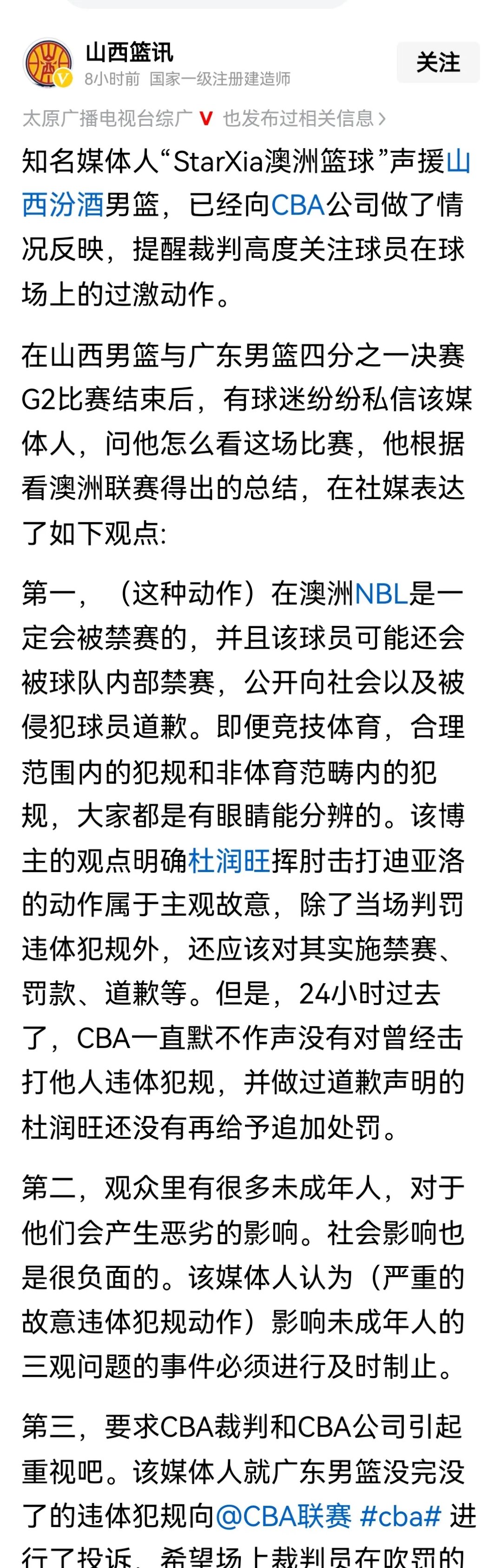 犯规紧张，场下球员争议不断