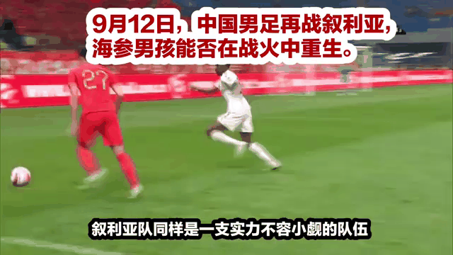 中国男足战平叙利亚,预选赛积分排名居次席 中国男足战平叙利亚,预选赛积分排名居次席