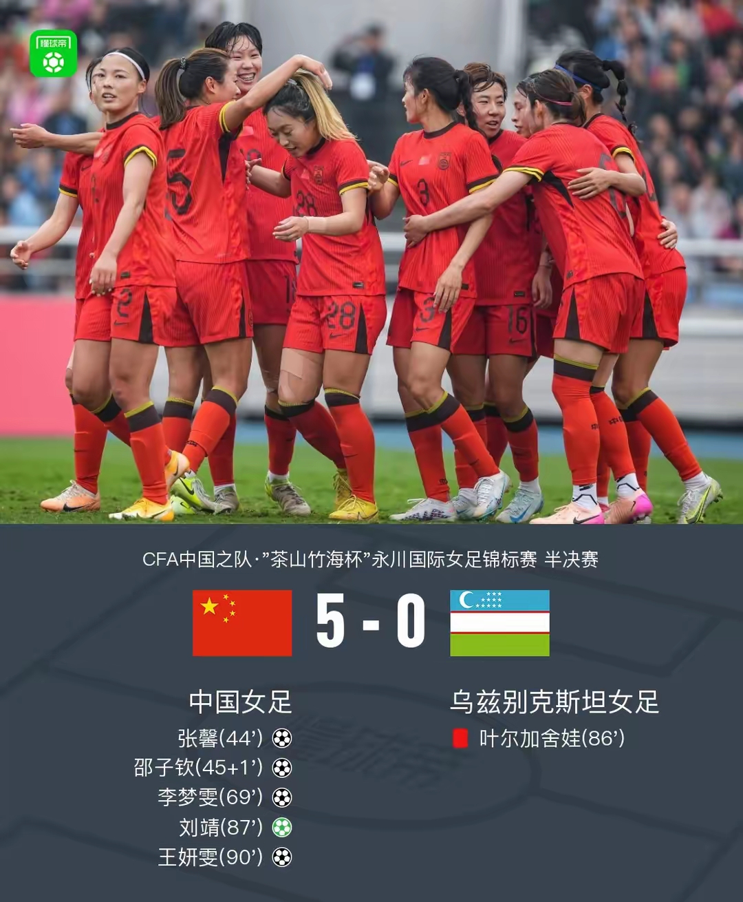 包含中国队猛攻，锁定女足东亚杯小组头名的词条