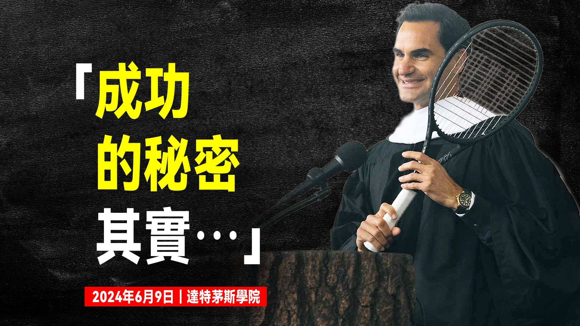关于日本网球队血洗法国网球队，费德勒统治全场的信息
